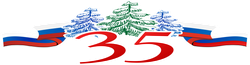 Логотип МАДОУ "ДС № 35 г.Благовещенска"